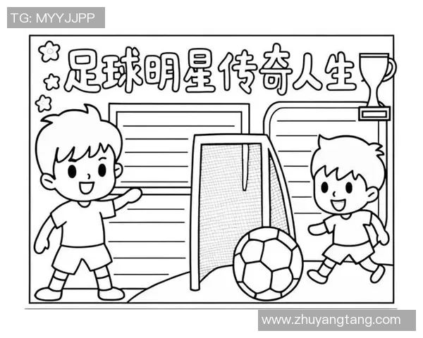 全球知名足球明星的名字盘点与介绍让你了解他们的传奇故事