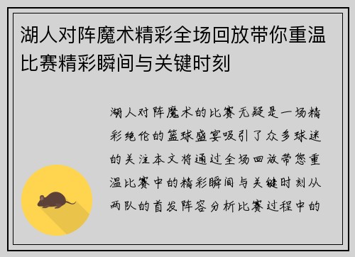 湖人对阵魔术精彩全场回放带你重温比赛精彩瞬间与关键时刻