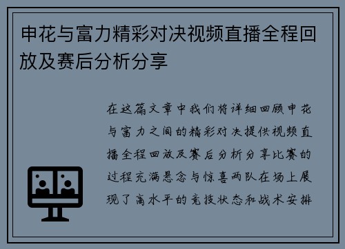 申花与富力精彩对决视频直播全程回放及赛后分析分享